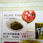 Or how ’bout a dish of “Crab Innards”? (JAPAN Adventures: Snow Monkeys, Onsens, Ryokan & Kaiseki Eats)
