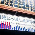 Tsukiji Fish Market (pronounced “SKEE-JEE”) (Japan Adventures: Tokyo – Tsukiji Fish Market)